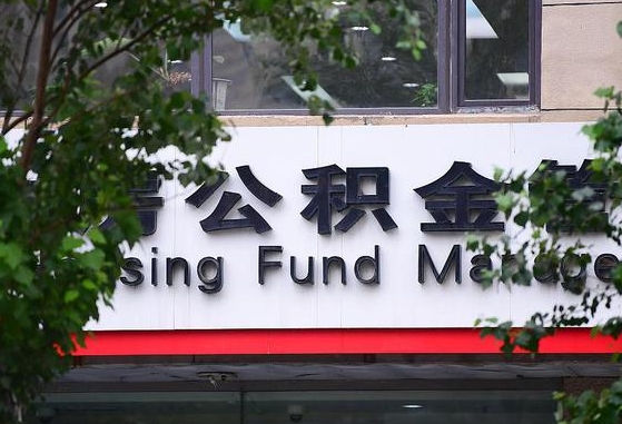 肇庆北京封存公积金代提（肇庆北京封存公积金代提提取流程）